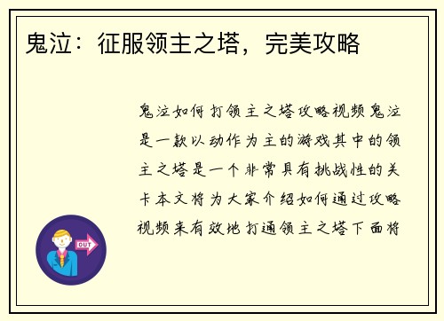 鬼泣：征服领主之塔，完美攻略