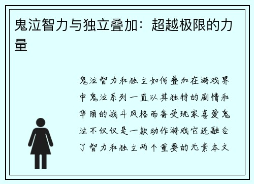 鬼泣智力与独立叠加：超越极限的力量