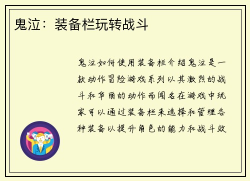 鬼泣：装备栏玩转战斗