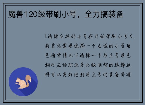 魔兽120级带刷小号，全力搞装备