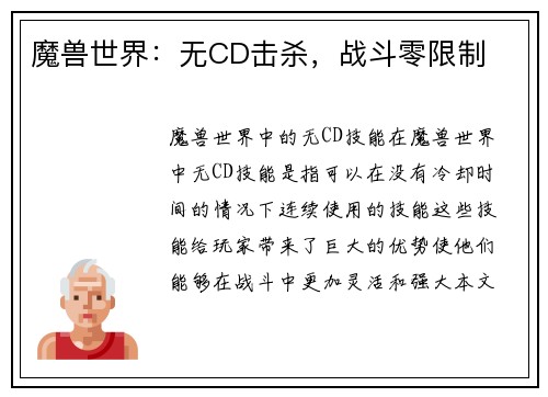 魔兽世界：无CD击杀，战斗零限制