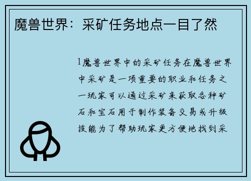 魔兽世界：采矿任务地点一目了然