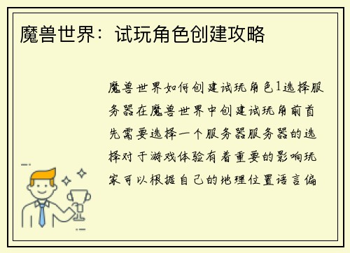 魔兽世界：试玩角色创建攻略