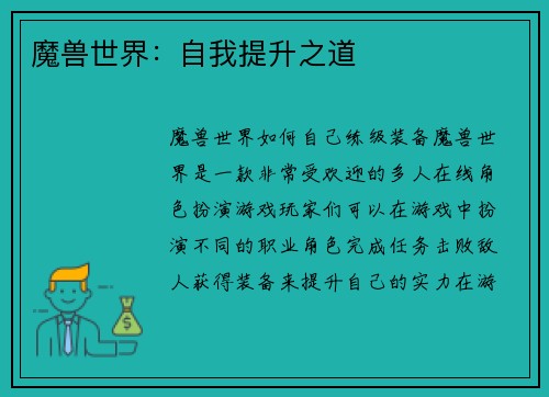 魔兽世界：自我提升之道