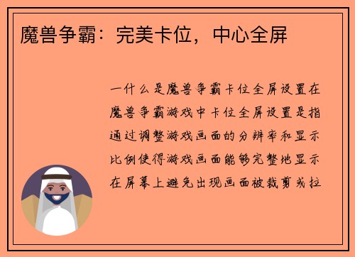 魔兽争霸：完美卡位，中心全屏