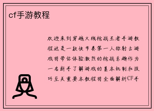 cf手游教程