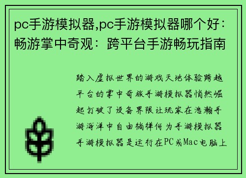 pc手游模拟器,pc手游模拟器哪个好：畅游掌中奇观：跨平台手游畅玩指南
