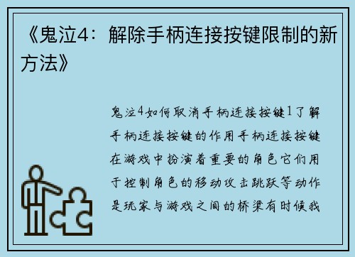 《鬼泣4：解除手柄连接按键限制的新方法》