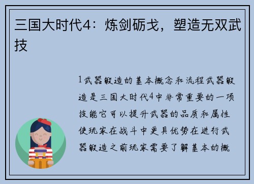 三国大时代4：炼剑砺戈，塑造无双武技