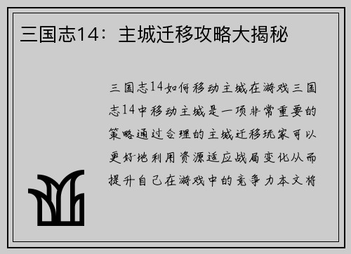 三国志14：主城迁移攻略大揭秘