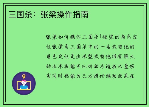 三国杀：张梁操作指南