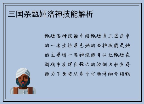 三国杀甄姬洛神技能解析