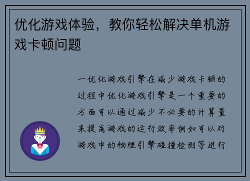 优化游戏体验，教你轻松解决单机游戏卡顿问题