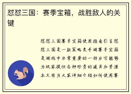 怼怼三国：赛季宝箱，战胜敌人的关键