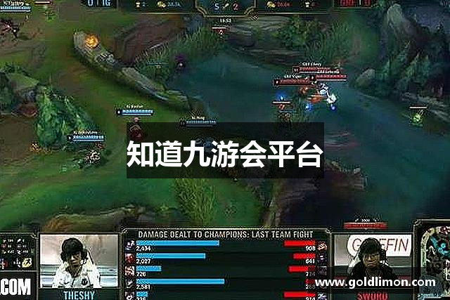 知道九游会平台