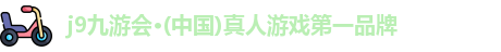 九游会平台